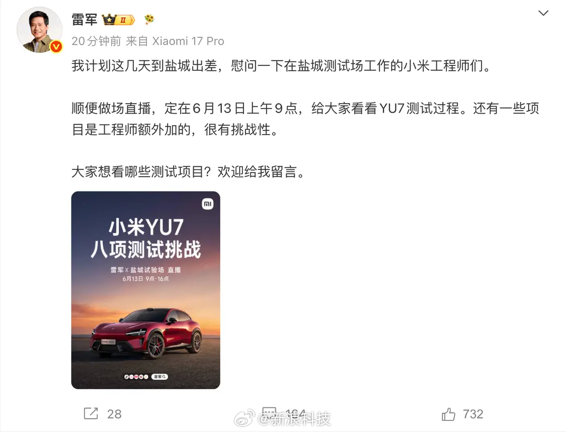 雷军6月13日直播小米YU7八项测试，含<em>交叉</em><em>轴</em>挑战