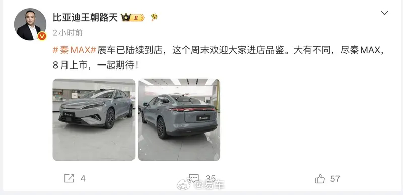 比亚迪秦MAX8月上市，搭载第二代<em>刀片</em><em>电池</em>与闪充技术