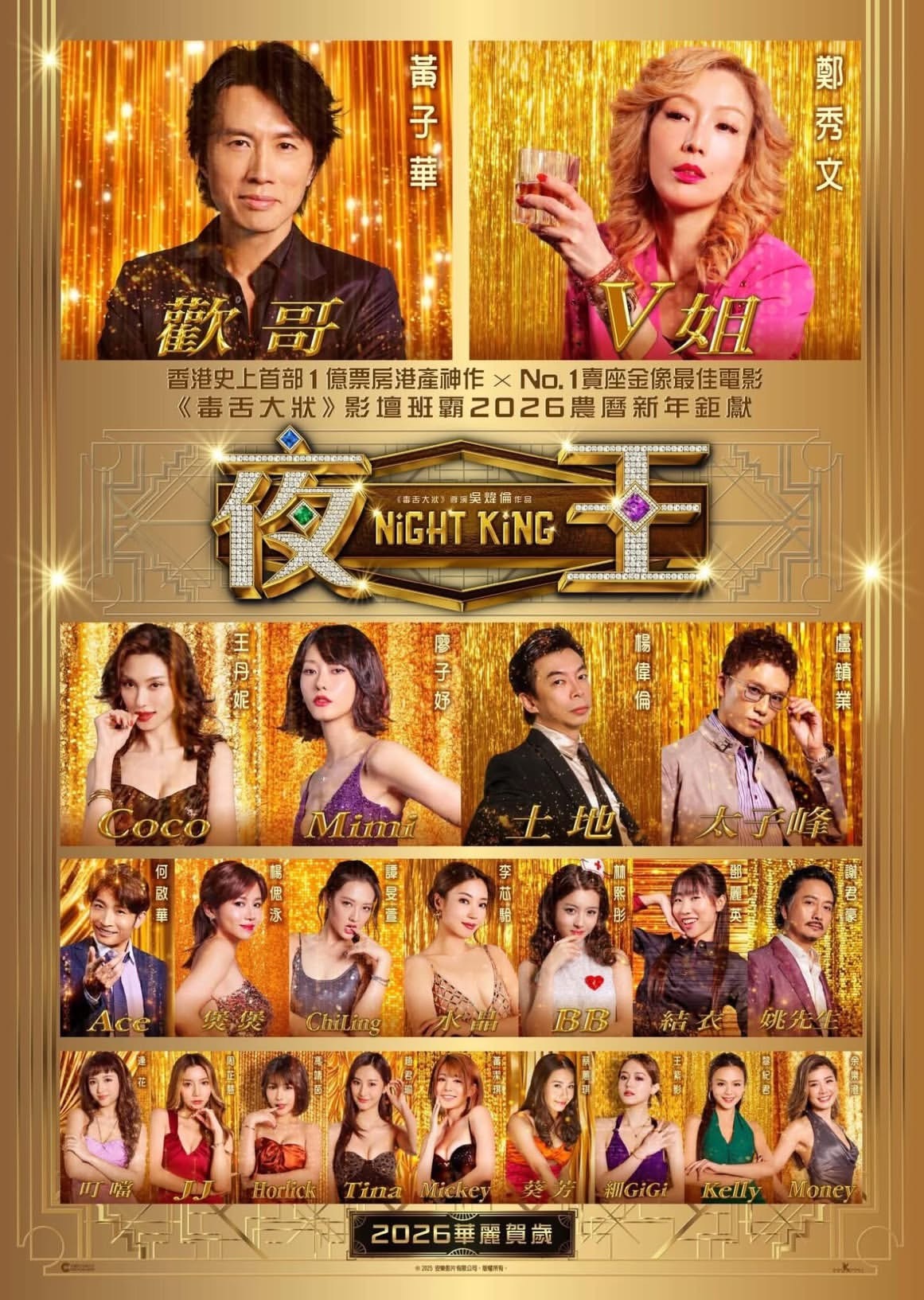 吴炜伦新作《夜王》贺岁上映,黄子华郑秀文首度合作演夜场江湖|Sammi|毒舌大状|贺岁档|导演|夜总会_新浪娱乐_新浪新闻
