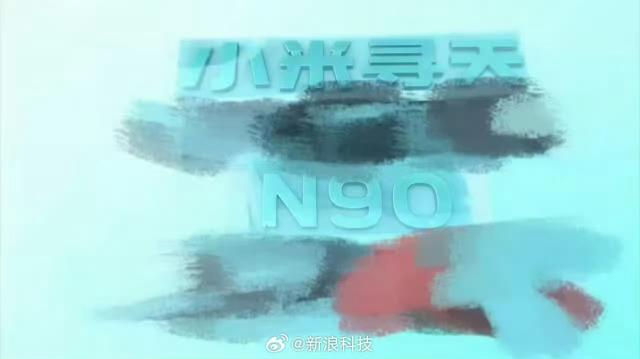 小米寻天N90新车尾标曝光,增程SUV确认命名|增程suv_新浪新闻