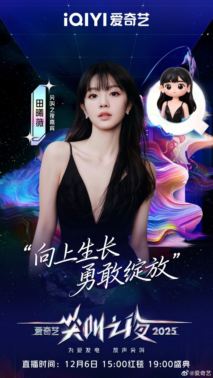 张凌赫田曦薇官宣合体亮相尖叫之夜