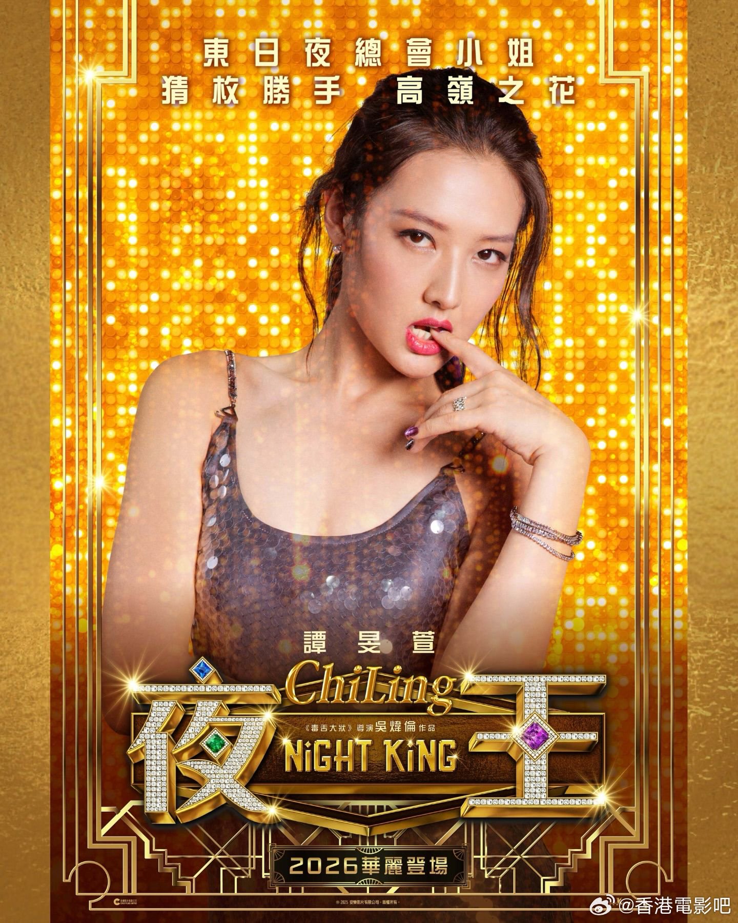 《夜王》角色海报曝光，黄子华郑秀文领衔夜场群像