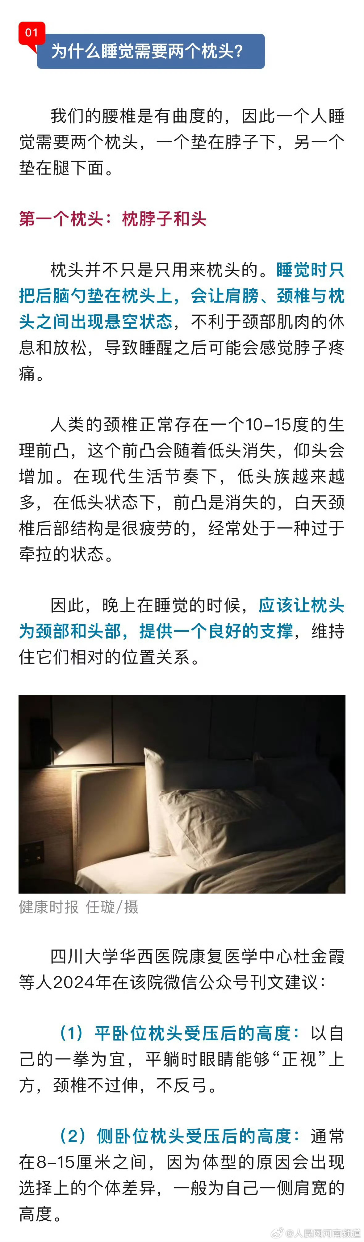 医生建议双枕搭配更科学健康，缓解肩颈腰背压力
