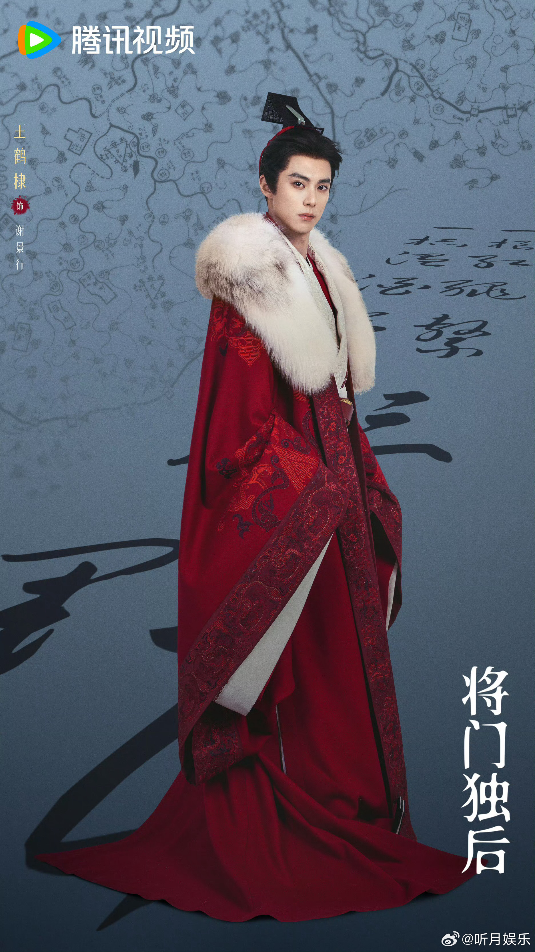 将门独后官宣王鹤棣孟子义领衔主演|谢景行|沈妙|将门毒后|主演阵容|WOW_新浪娱乐_新浪新闻