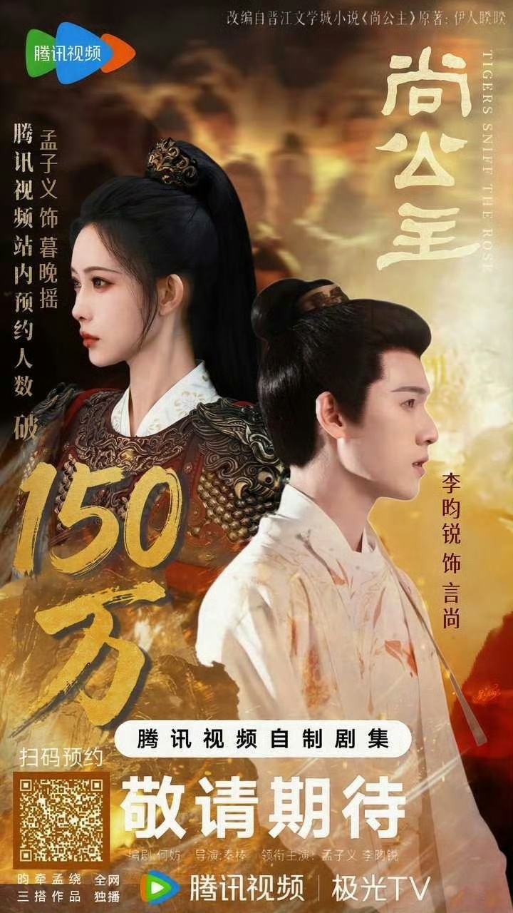 孟子义李昀锐新剧尚公主预约量突破150万|李昀锐|孟子义_新浪新闻
