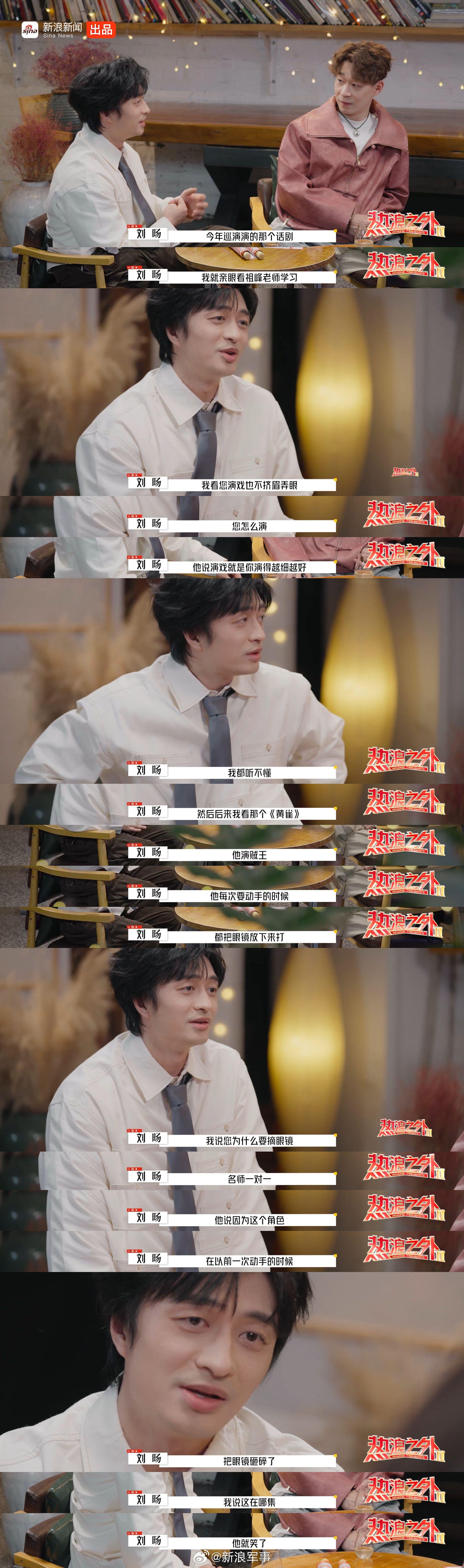 刘旸松天硕首见面互不欣赏,祖峰表演技巧引刘旸困惑|刘旸|表演|祖峰