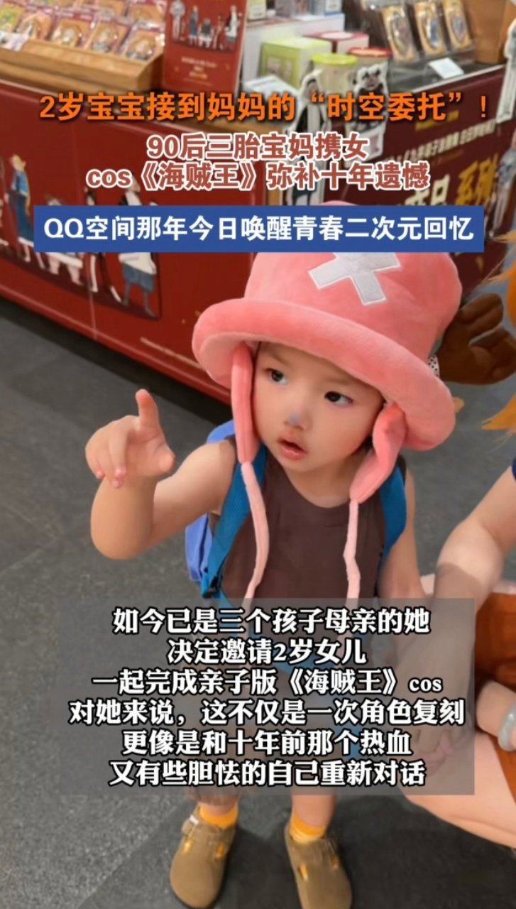 90后妈妈携2岁女儿复刻十年前未完成的cos