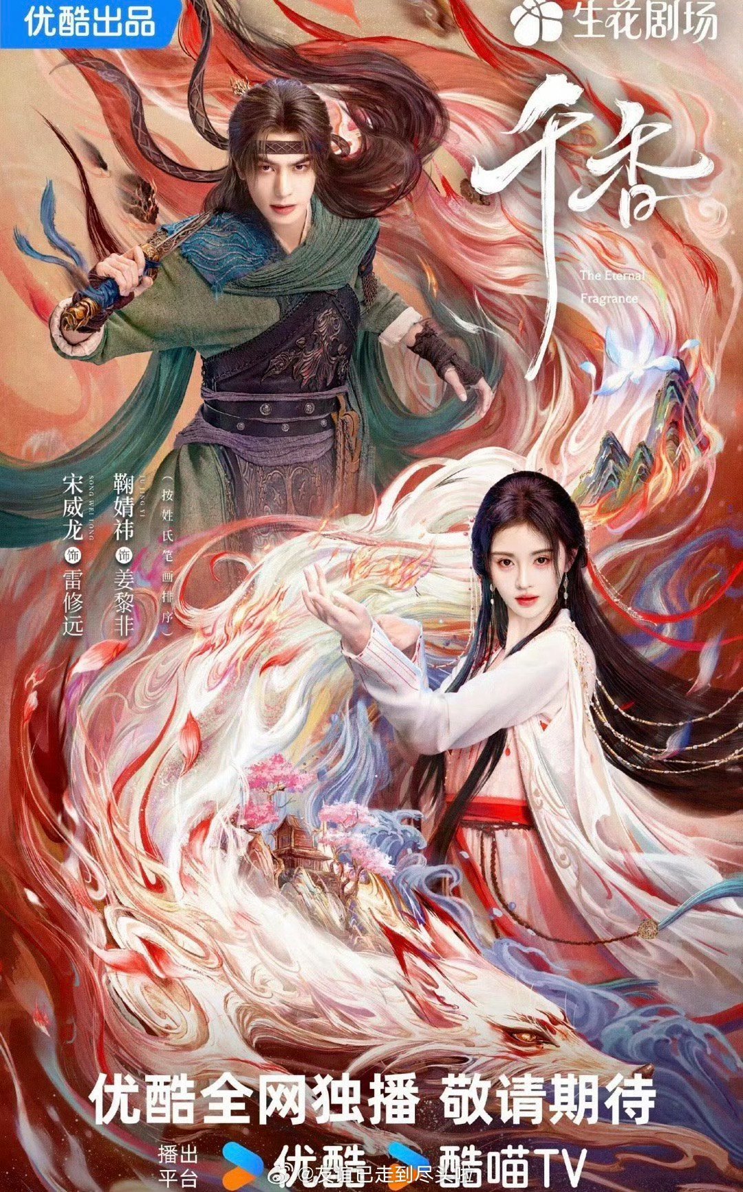 鞠婧祎四部待播剧将映,包括《月鳞绮纪》《来战》等
