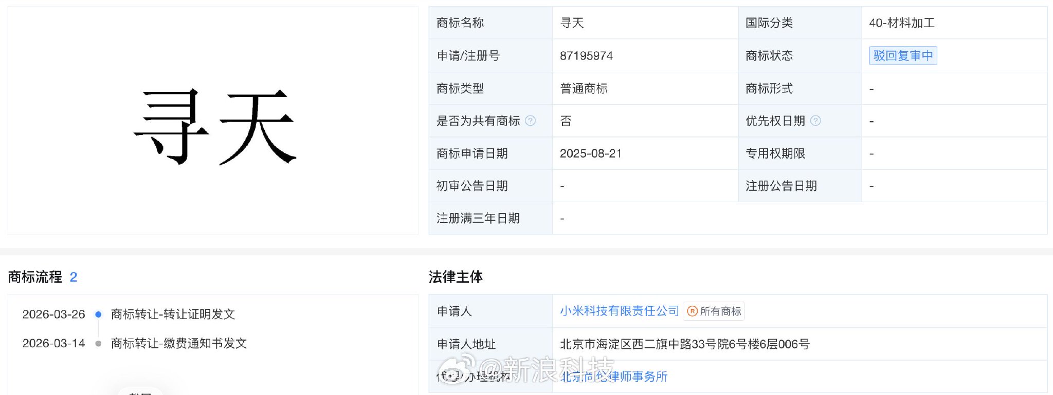 小米注册寻天商标推独立汽车品牌,首款增程SUV昆仑N3下半年上市-新浪汽车