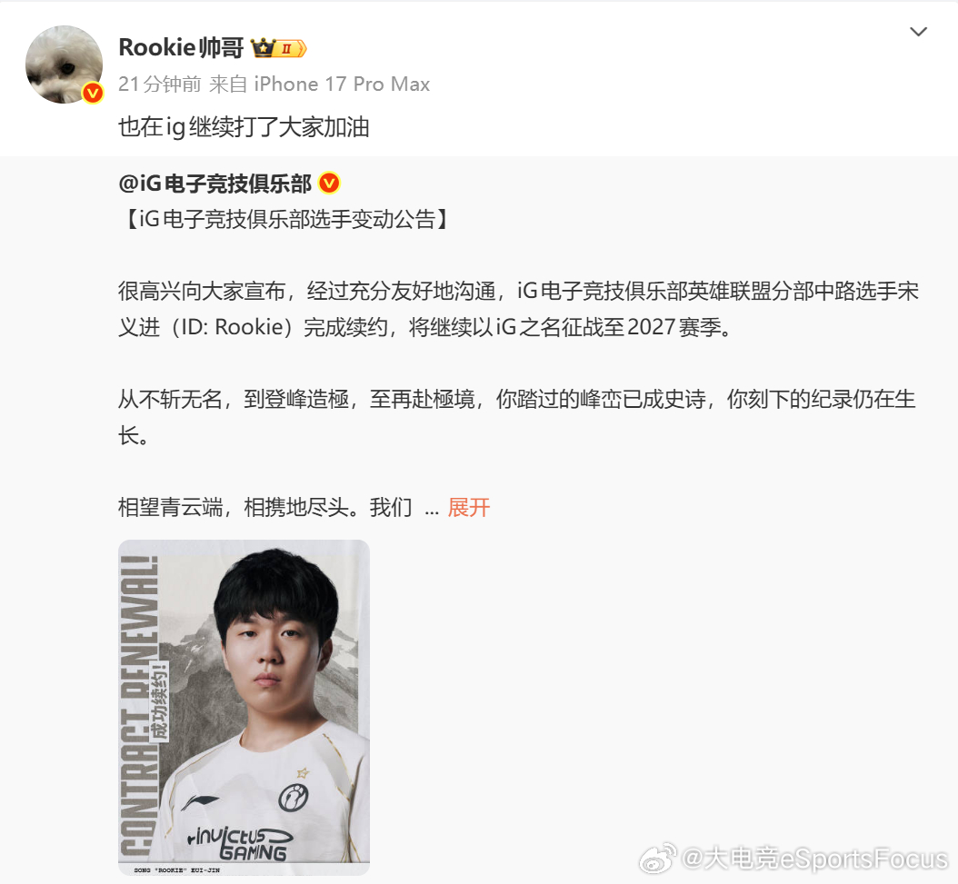 Rookie转发IG续约微博，确认2025赛季留队|微博|帅哥|加油