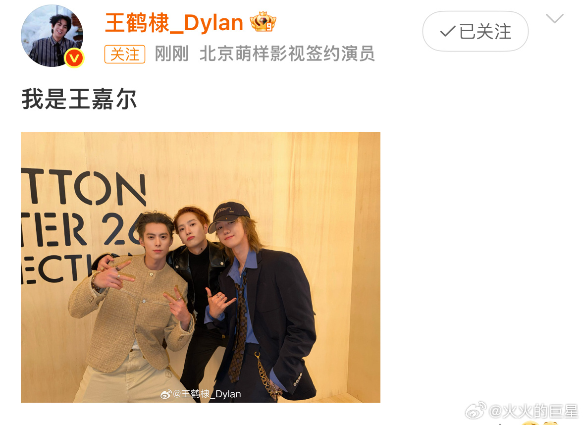 王鹤棣王嘉尔徐明浩同发微博晒照引热议_新浪新闻