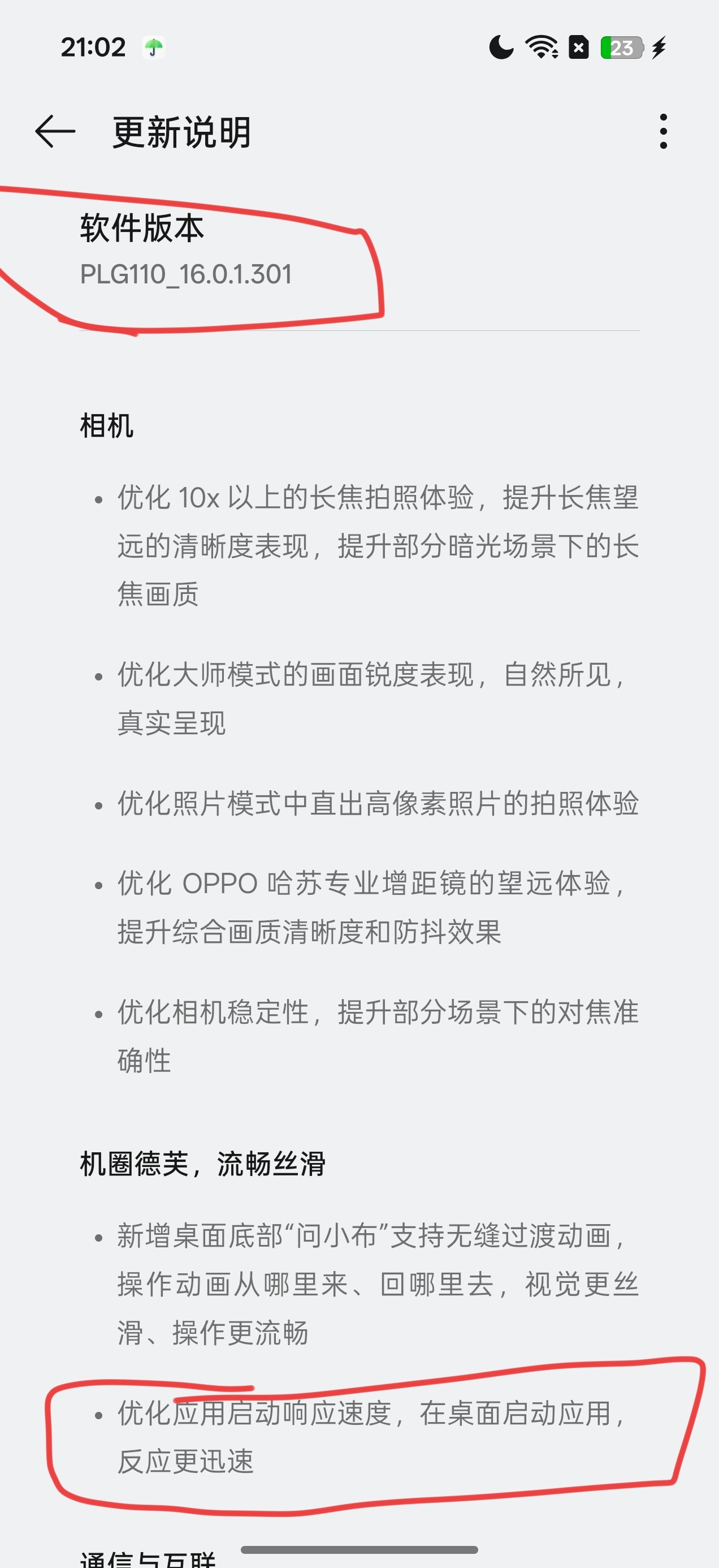 OPPO Find X9 Pro尝鲜版动画优化获用户认可|吐槽_新浪新闻