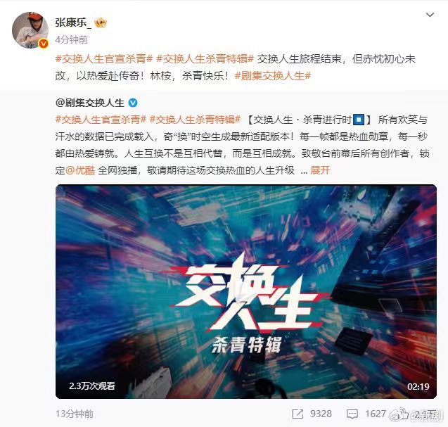 张康乐林桉新戏杀青,特辑发布期待见面|交换人生|和林_新浪新闻