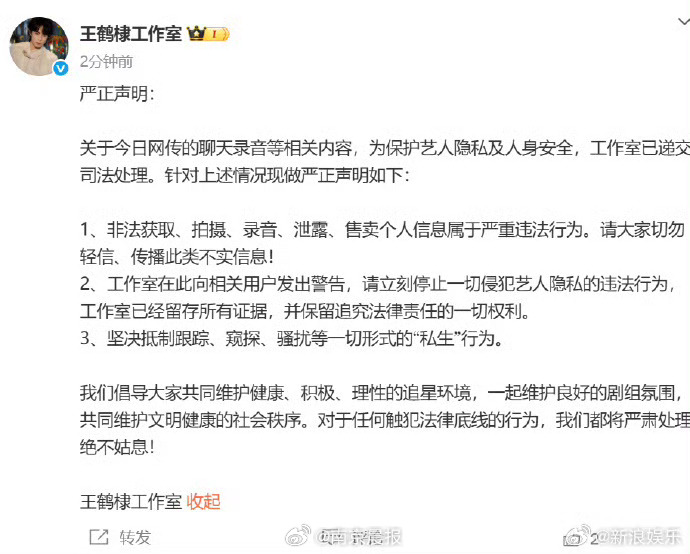王鹤棣方回应网传录音称将抵制私生行为|王鹤棣_新浪新闻