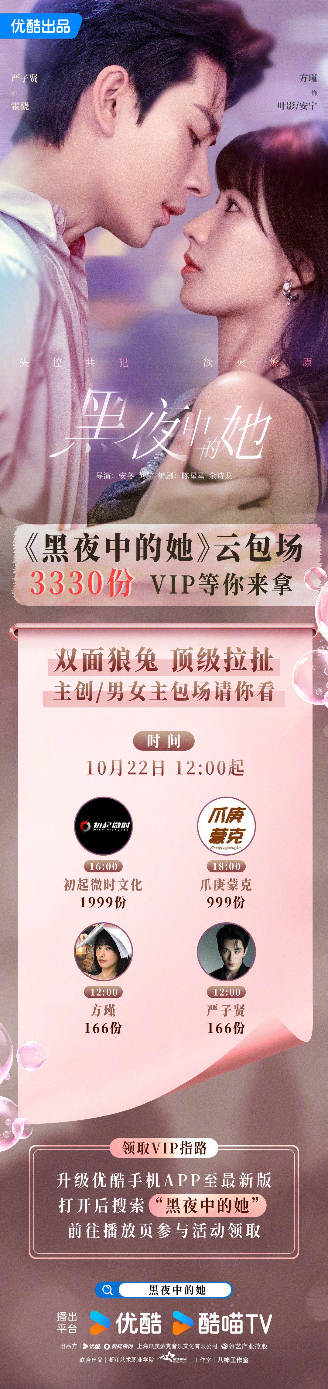 方瑾严子贤新剧黑夜中的她开播,优酷全网独播送3330份礼包|方瑾|黑夜|礼包_新浪新闻
