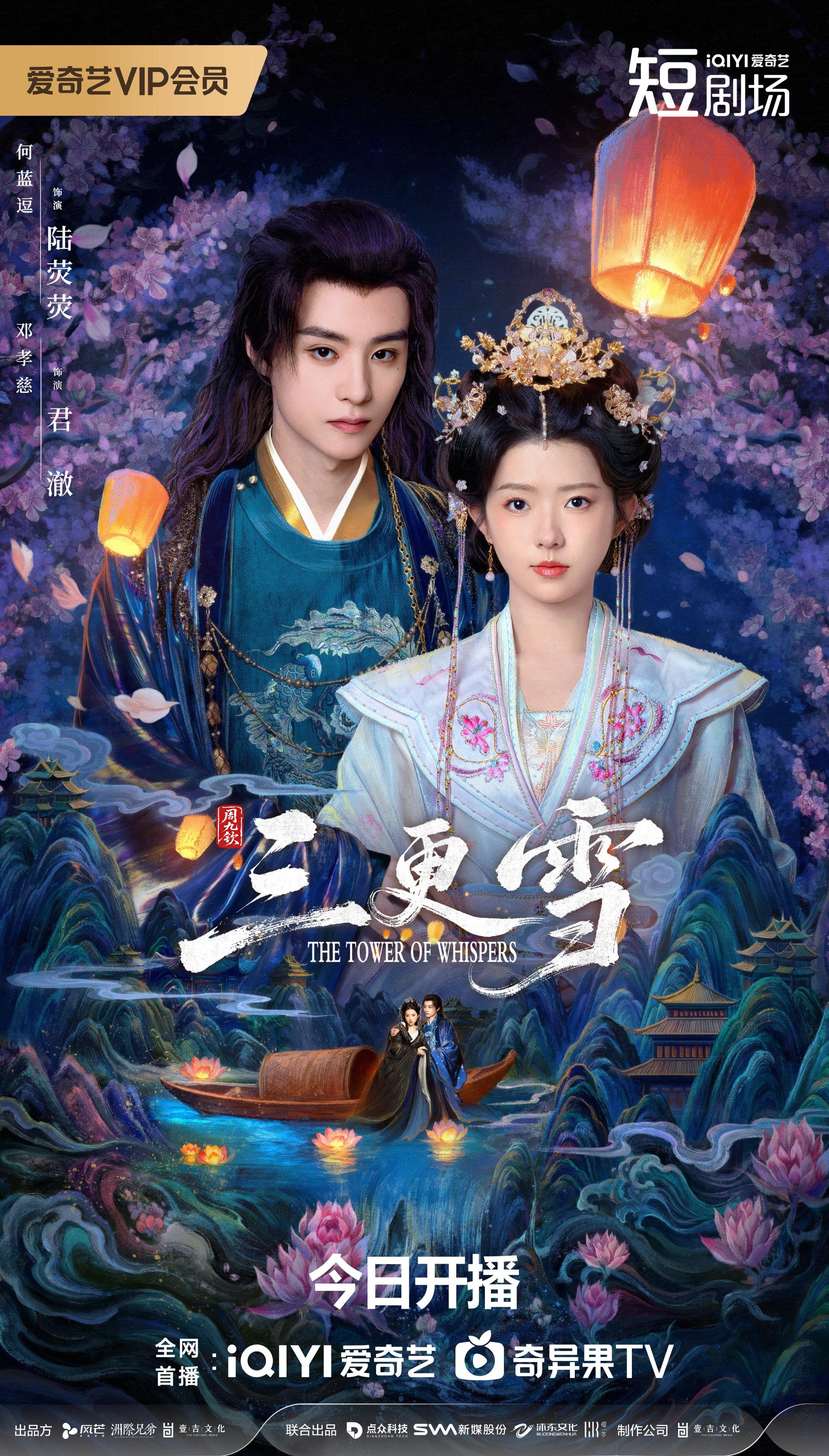 网剧三更雪今日开播,何蓝逗邓孝慈演绎相爱相杀