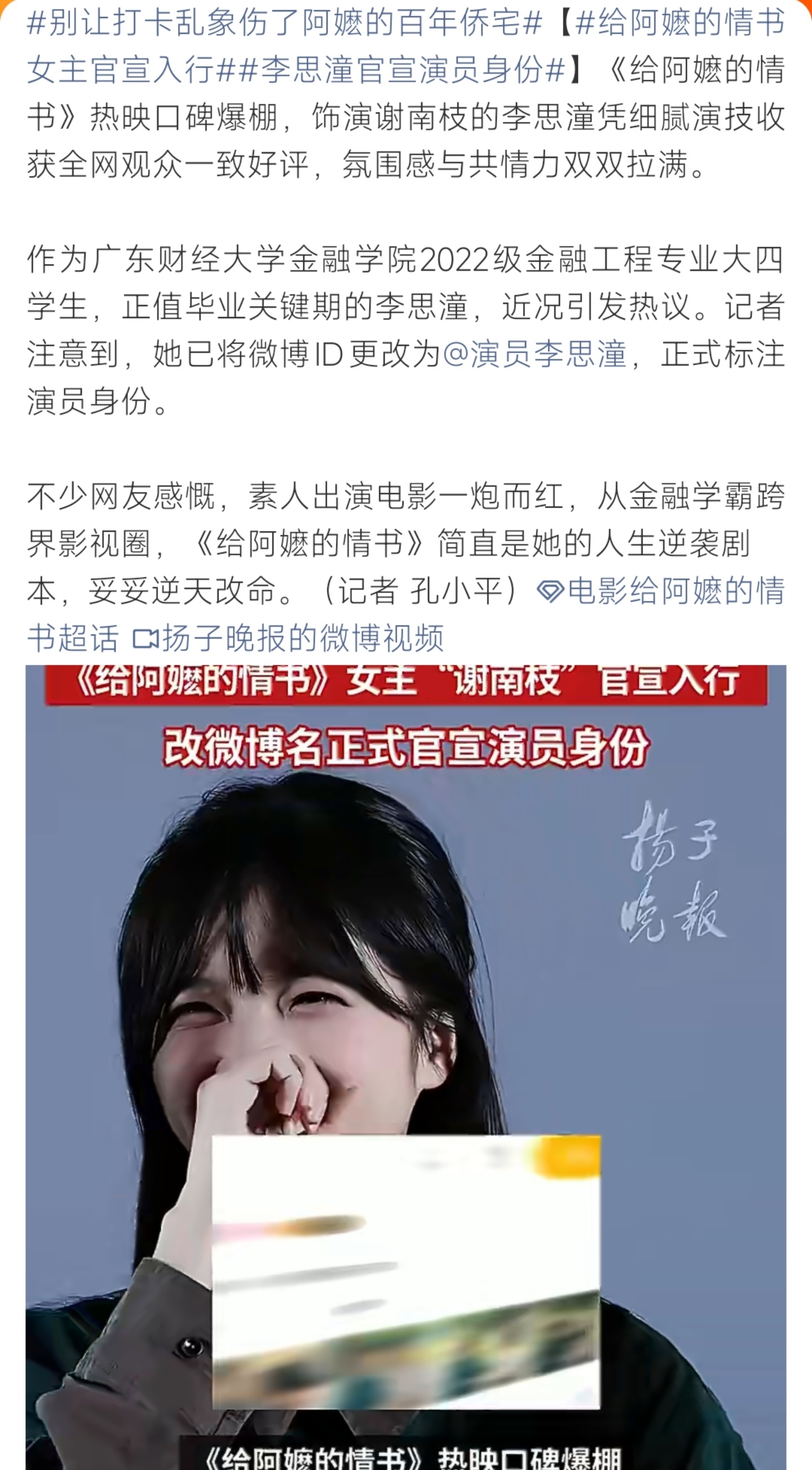 谢南枝出圈李思潼官宣演员身份|给阿嬷的情书|主官|情书|阿嬷_手机新浪网