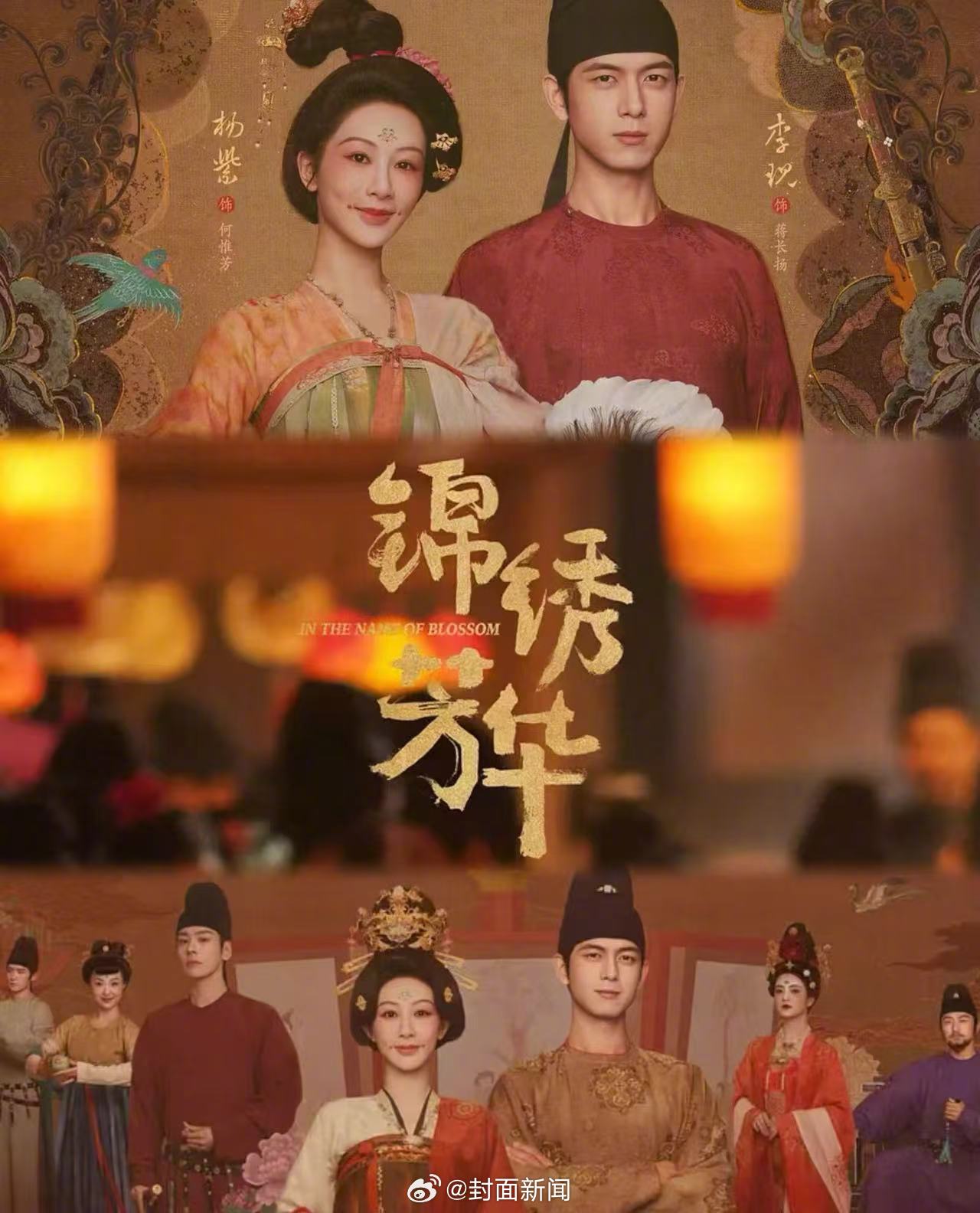 李现杨紫凭《锦绣芳华》双获金莲花奖提名|唐嫣|童颜夫妇|流量剧|电视节|澳门_新浪新闻