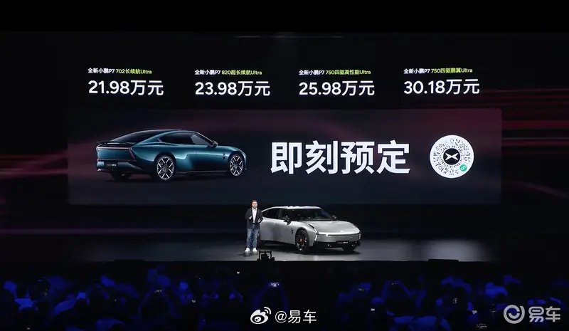 全新小鹏P7上市，售价21.98万元起，<em>风阻</em><em>系数</em>0.201