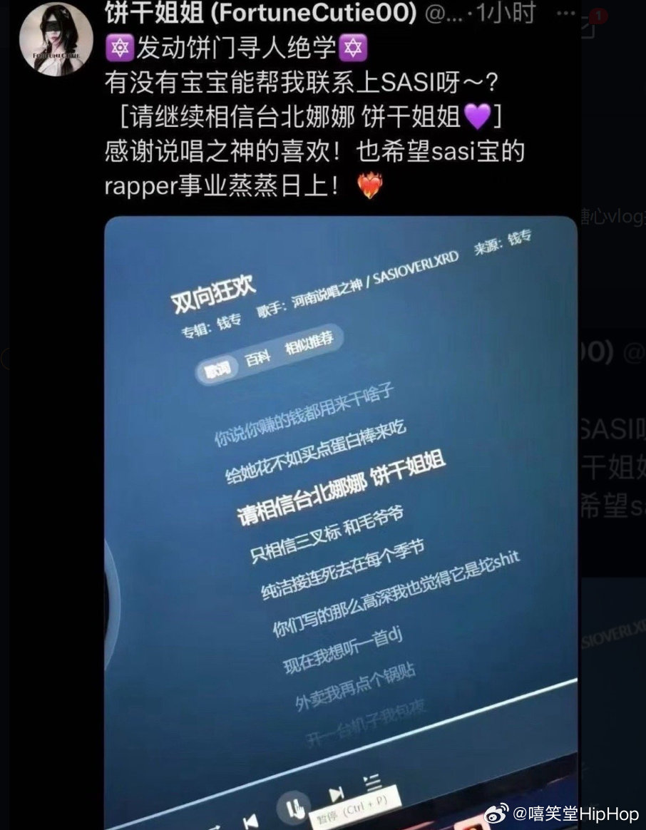 饼干姐姐台北娜娜喊话SASI，祝其说唱事业蒸蒸日上