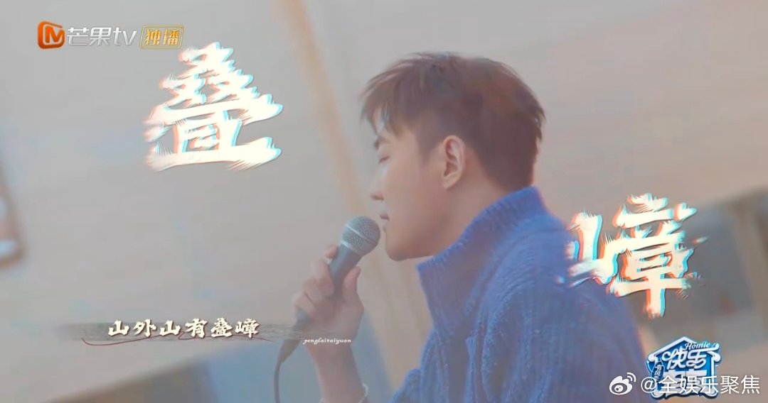 姚政唱《蓬莱太远》诠释追梦到守家蜕变