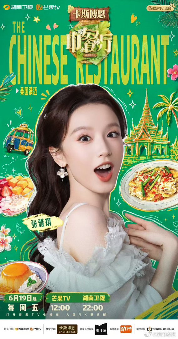 中餐厅·南洋拾光季(更至08.23)迅雷