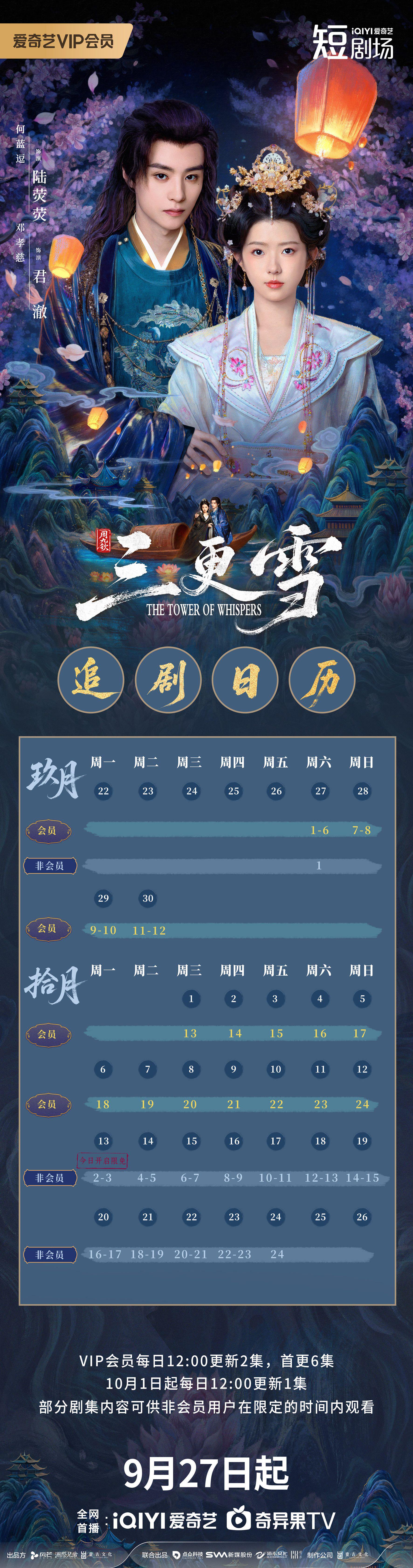 网剧三更雪今日开播,何蓝逗邓孝慈演绎相爱相杀