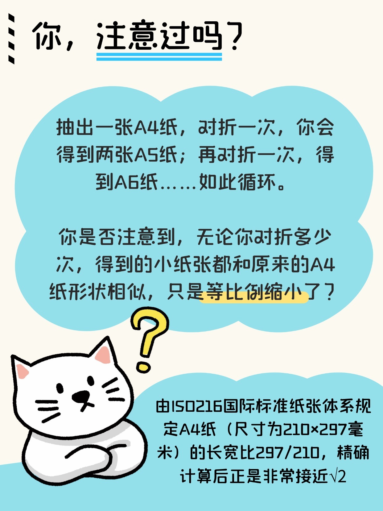 A4纸长宽比为何是√2?揭秘对折不变形奥秘|计算|纸张|比例|形状|数学_新浪新闻