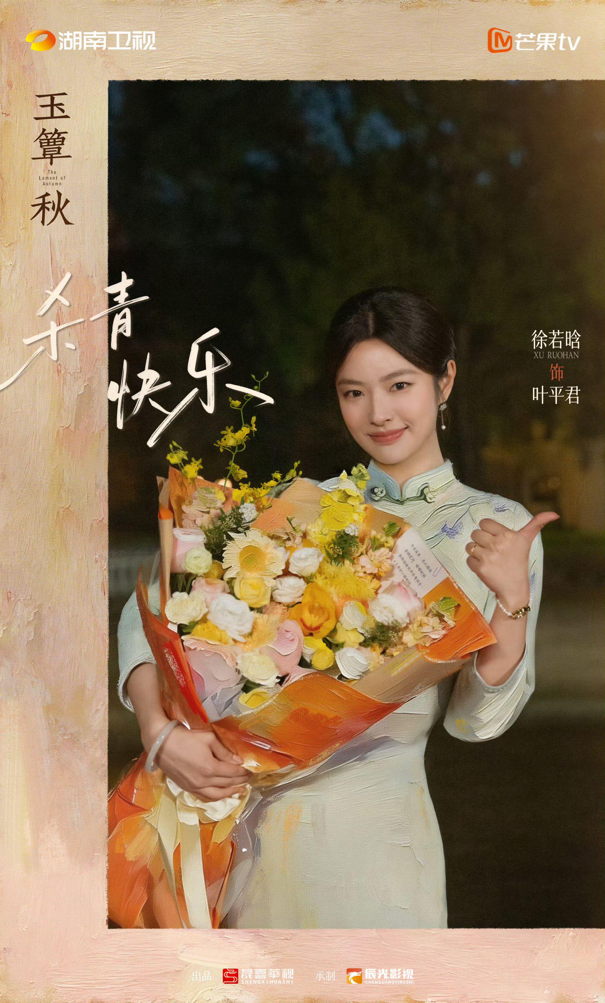 丞磊徐若晗新剧《玉簟秋》官宣杀青|虞昶轩_新浪娱乐_新浪新闻