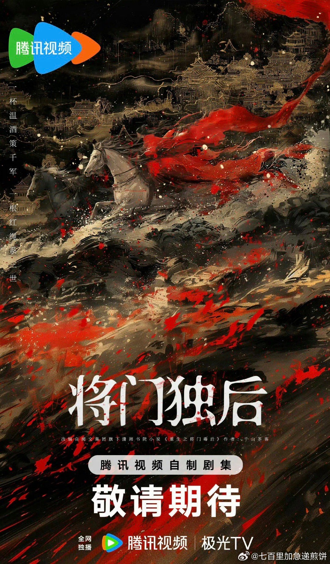 王鹤棣孟子义新剧《将门独后》明日开机|将门毒后|男方|发布时间_新浪娱乐_新浪新闻