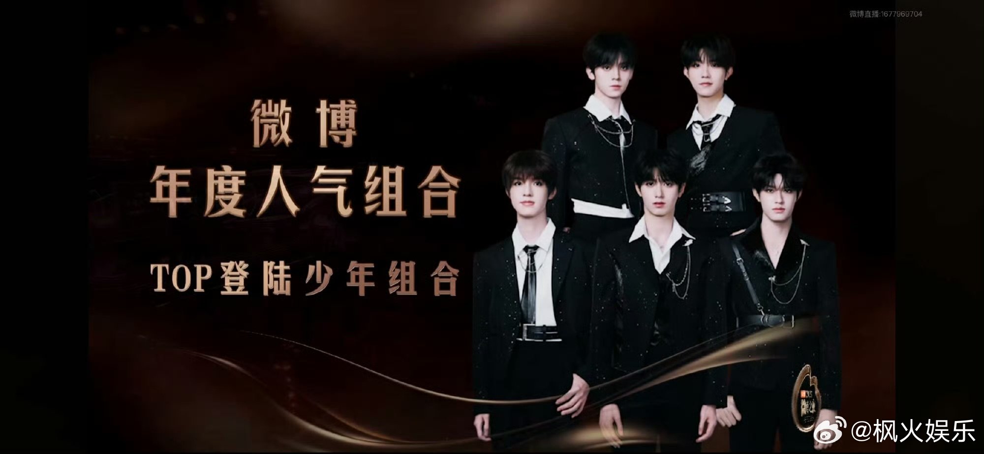 登陆少年获微博之夜年度人气组合|TOP登陆少年_新浪娱乐_新浪新闻
