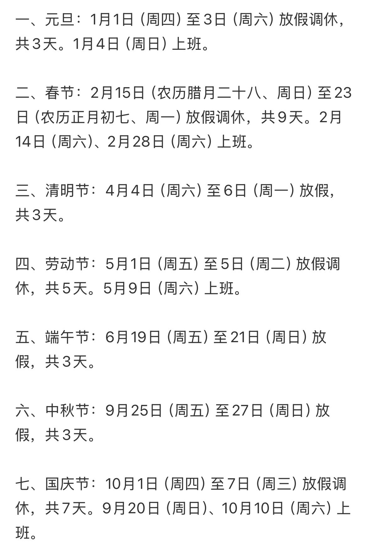 2026年假期安排发布,全年7大假期含4个调休|节假日安排_新浪新闻