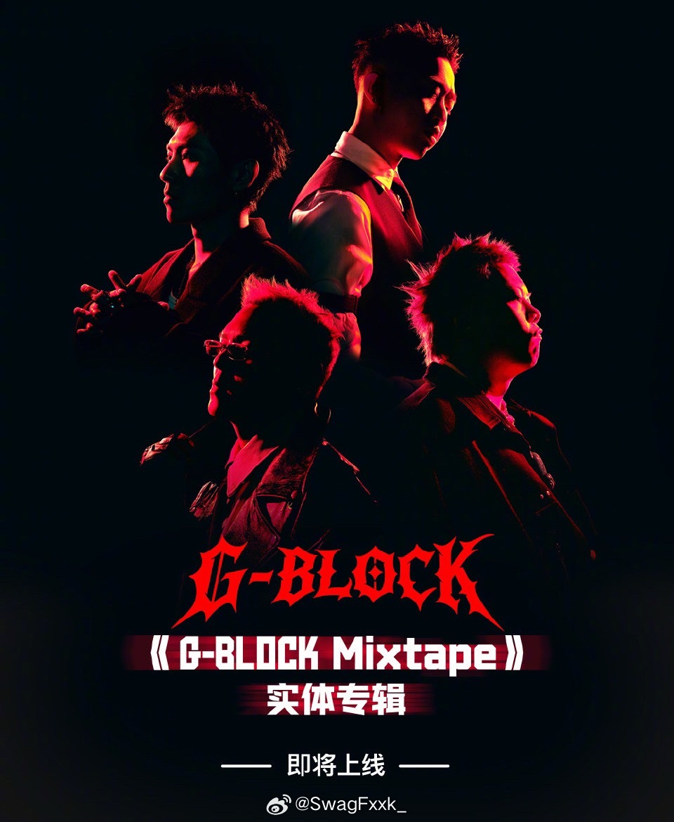 Gblocker G-BLOCK联名实体专辑3月19日开售