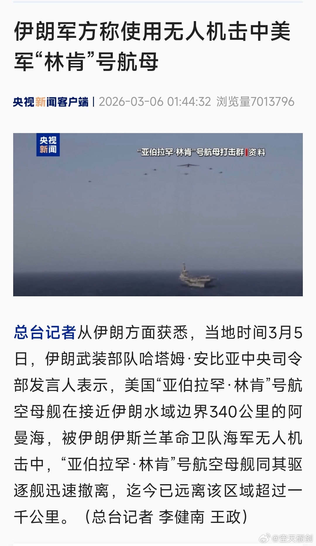 伊朗称美军林肯号航母被击中后撤_新浪新闻