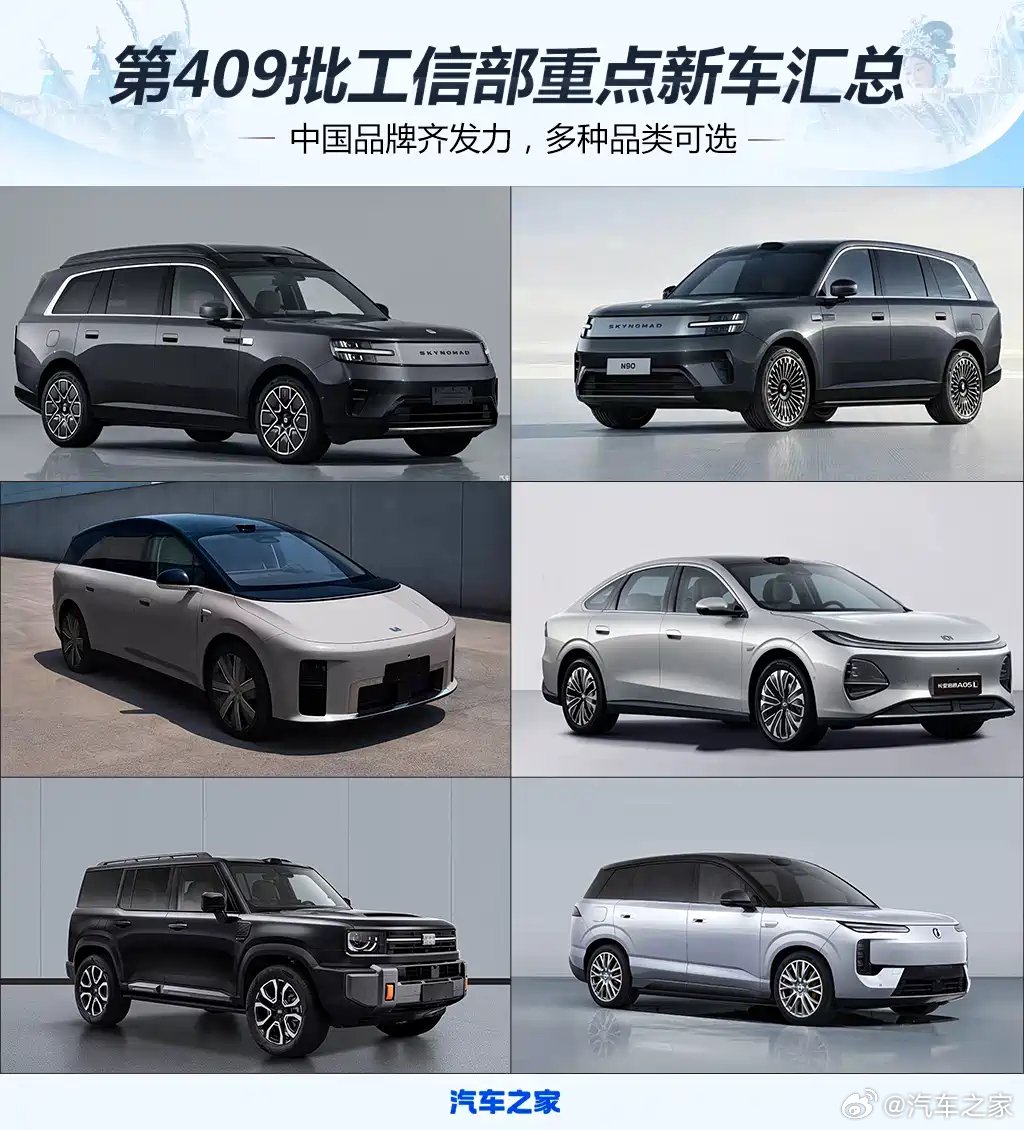 <em>工信部</em>第409批新车申报，小米长安理想吉利等亮相