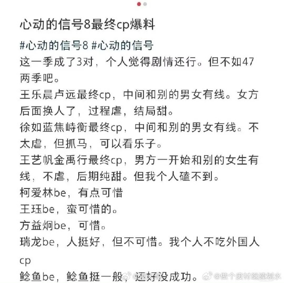 《心动的信号8》收官成三对CP,王乐晨卢远、徐如蓝焦峙衡、王艺帆金禹行牵手成功