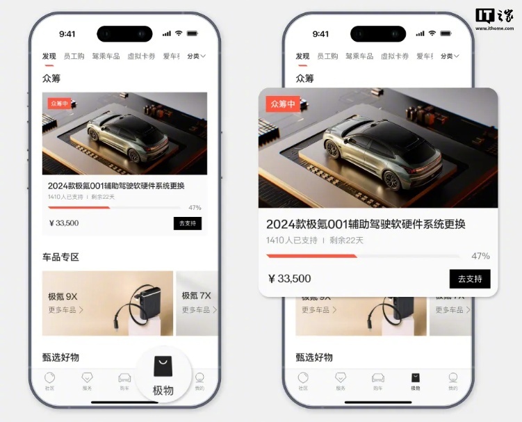 2024款极氪001、009开启辅助驾驶系统众筹|众筹|激光雷达|极氪