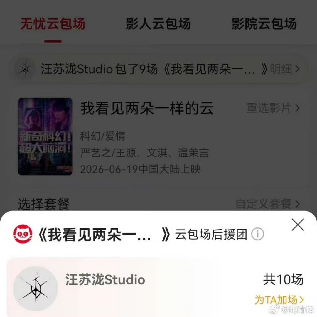 汪苏泷包场支持王源文淇新电影|我看见两朵一样的云|温茉言_新浪新闻