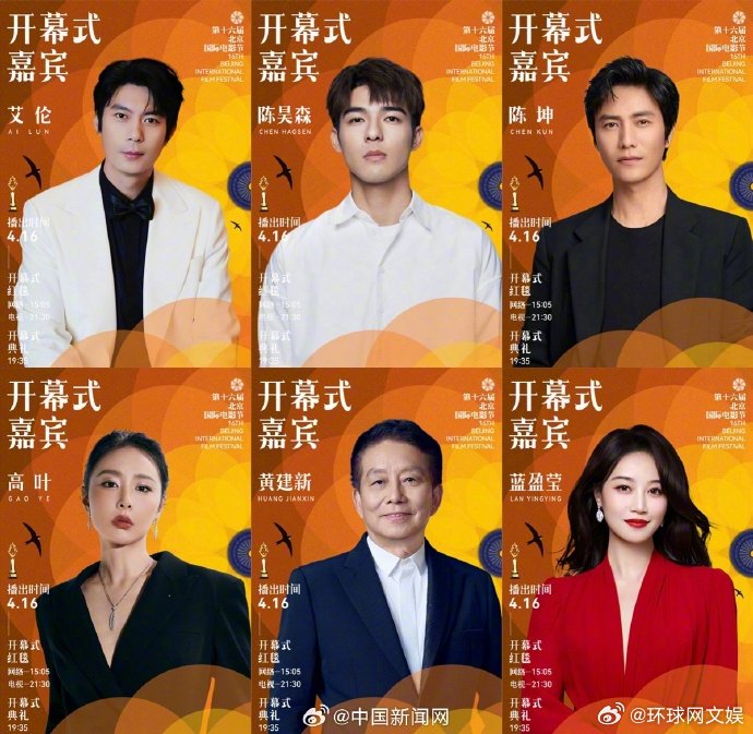 第十六届北京国际电影节今日开幕，周冬雨沈腾等众星亮相红毯_新浪新闻