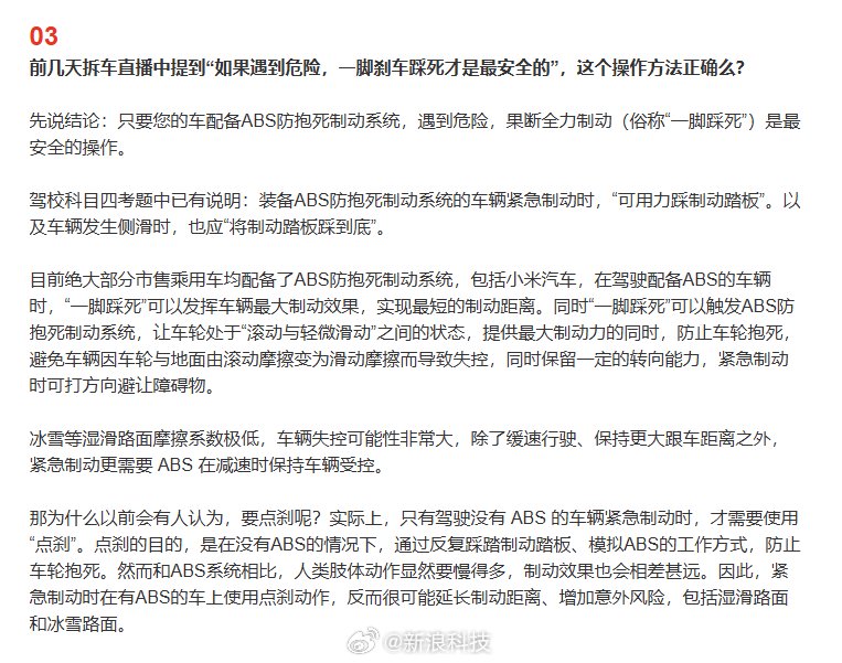 小米汽车回应紧急制动争议，称配备ABS车辆一脚踩死最安全