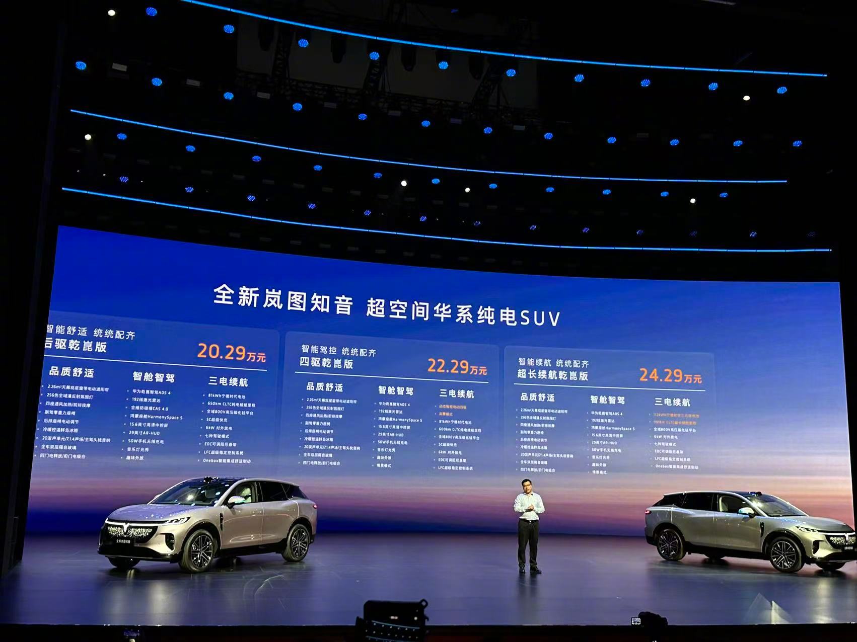 岚图知音成都车展上市,售价20.29万起,最高续航910km-新浪汽车