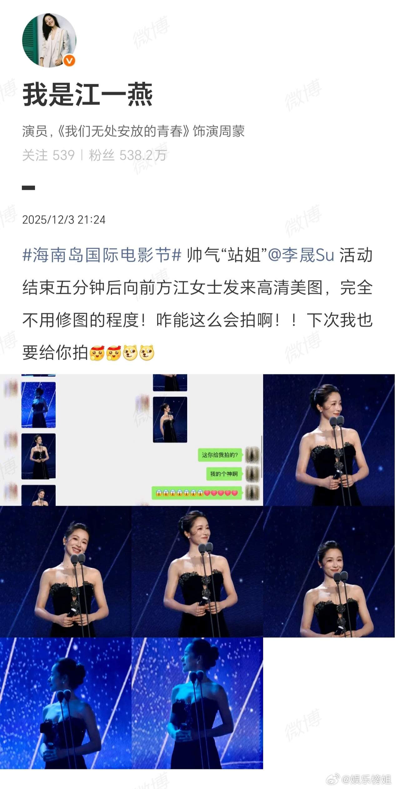李晟为江一燕拍摄海南岛电影节开幕美照|江一燕|李晟|电影节_新浪新闻