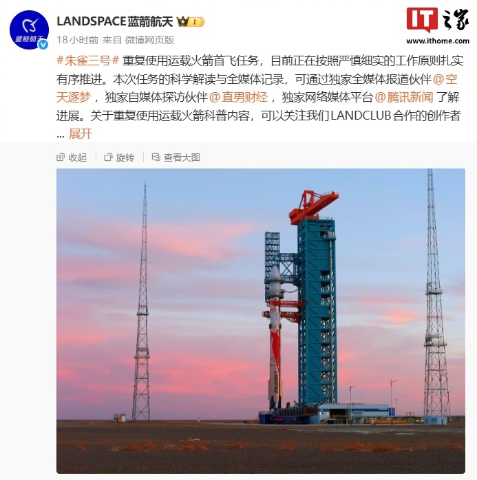 蓝箭航天朱雀三号首飞因不可抗力暂缓|商业航天|今日报道|科创板日报|飞箭|状态_新浪新闻