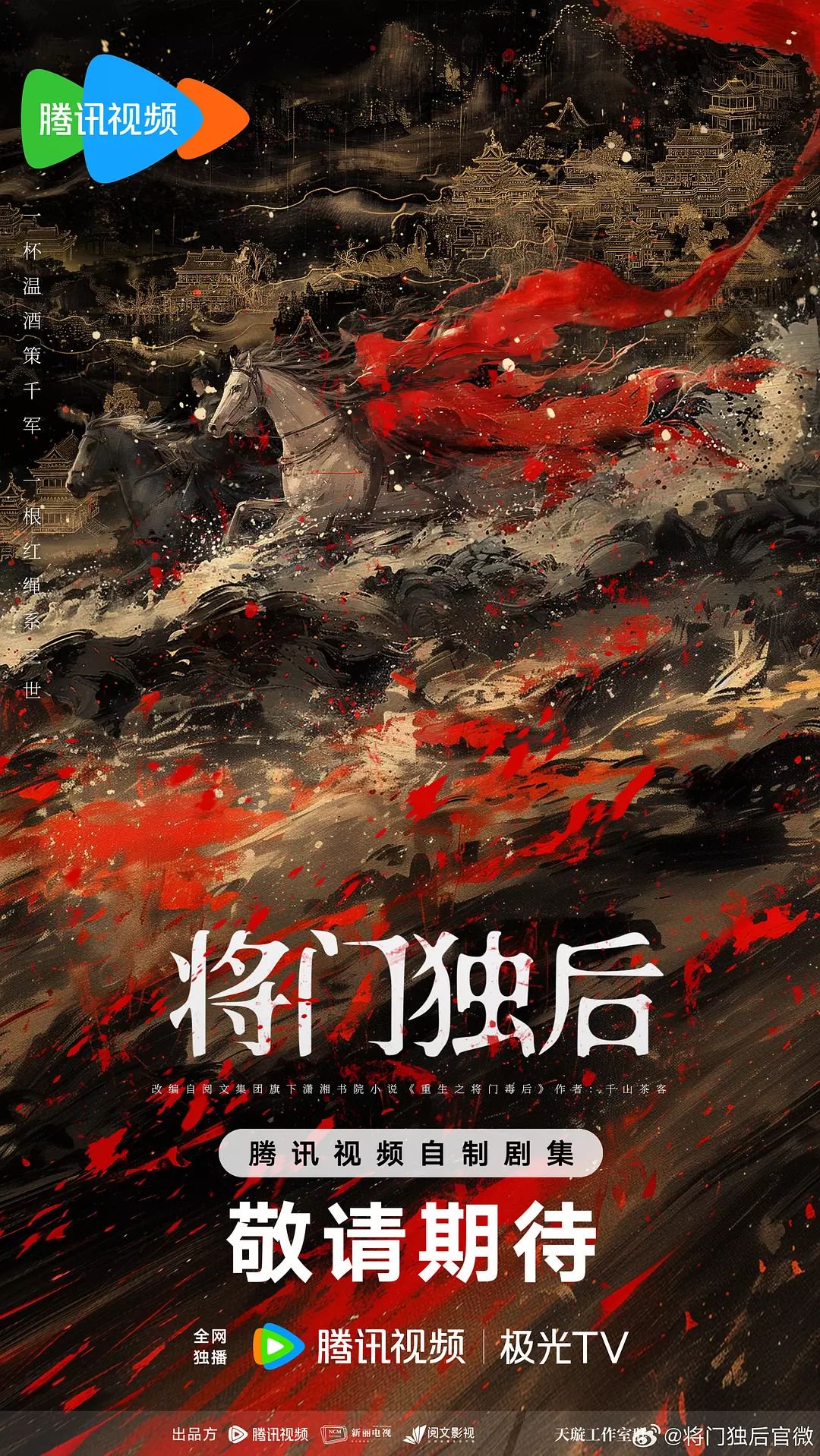 剧集《将门毒后》更新简介,孟子义王鹤棣演绎重生爱情博弈|将门毒后|孟子义|王鹤棣