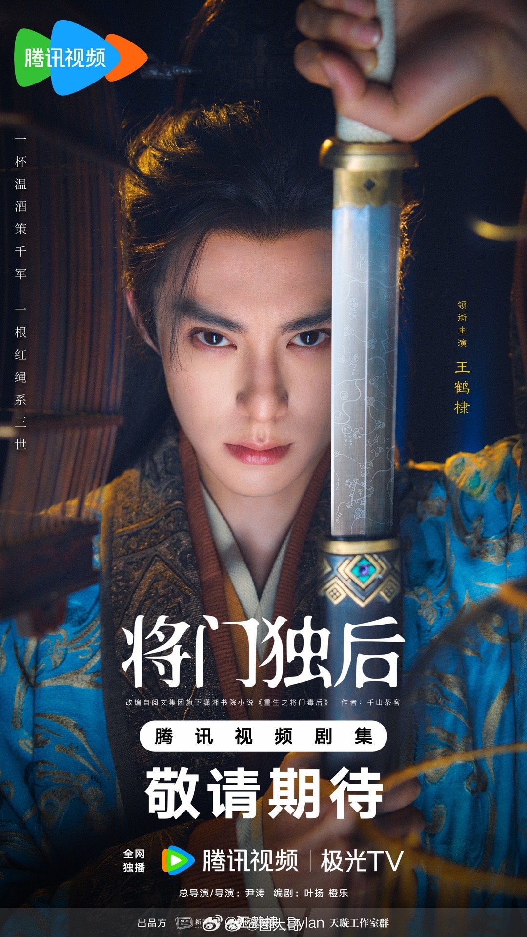 王鹤棣《将门独后》片场路透曝光，霸气演绎谢景行|将门毒后|奶茶|电视剧|选角|原著_手机新浪网