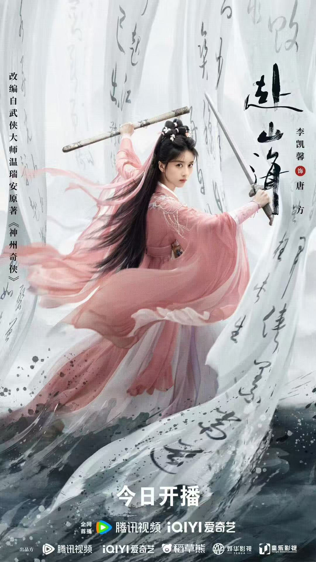 赴山海2025