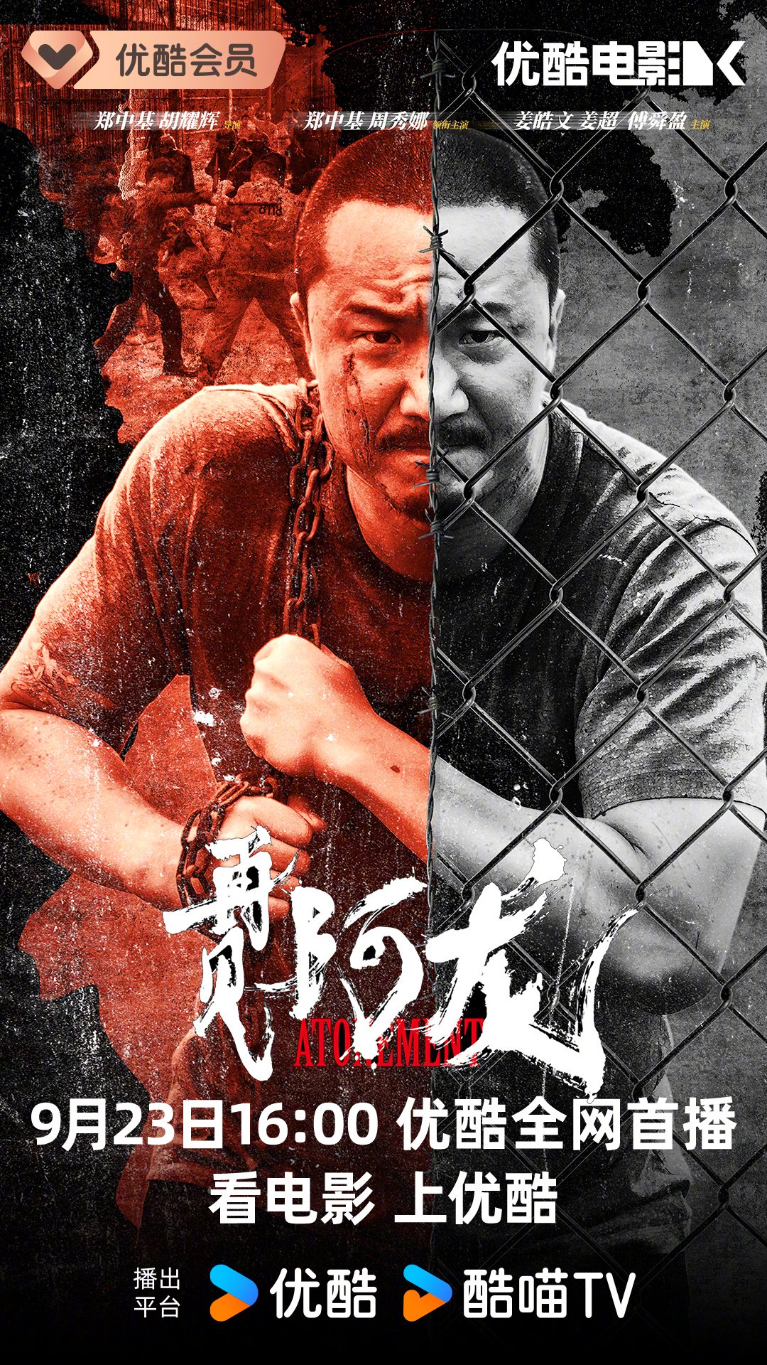 电影《再见阿龙》9月23日优酷首播，阿龙为女踏上复仇之路
