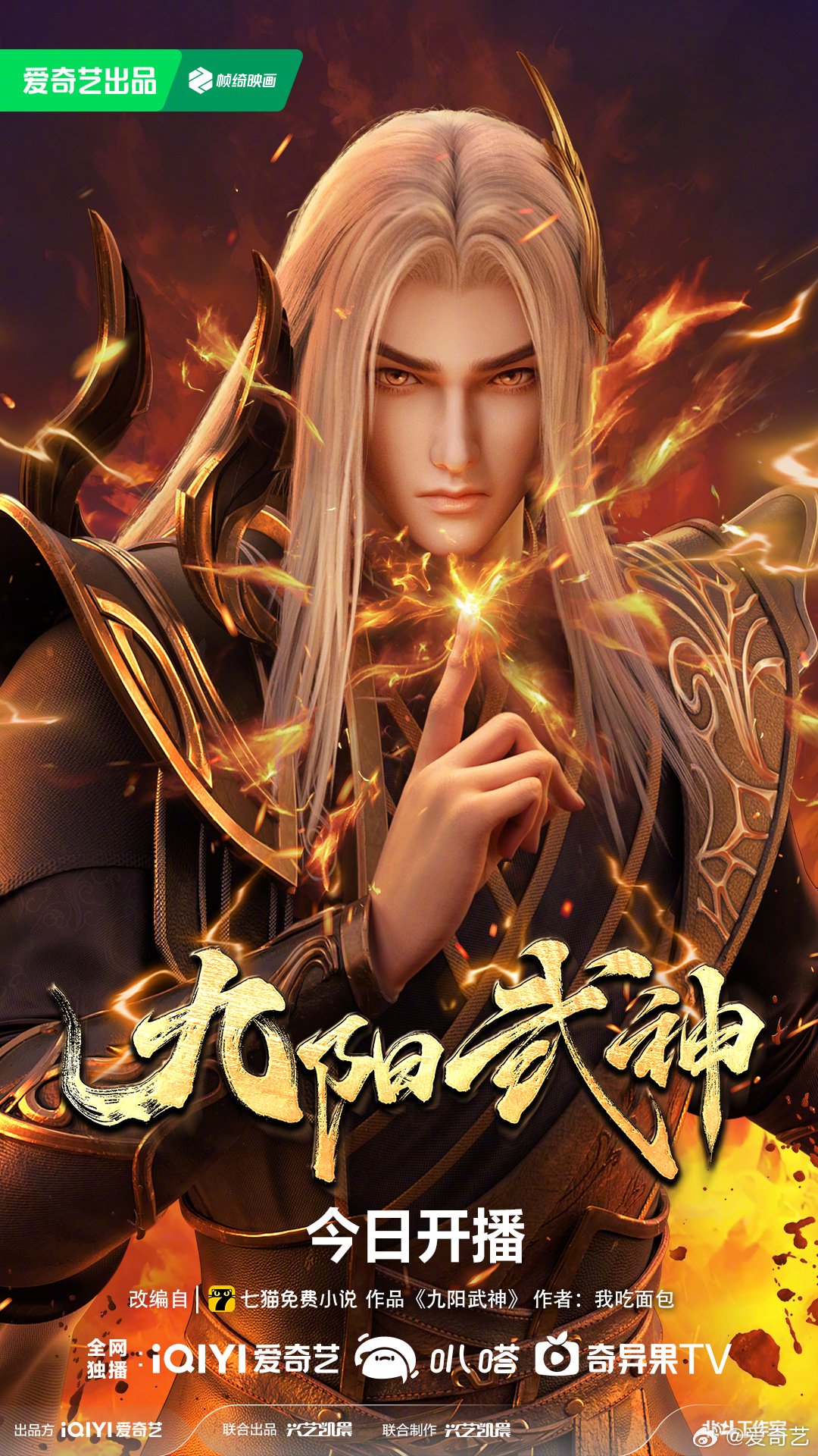 九阳武神 (2025) S01E44