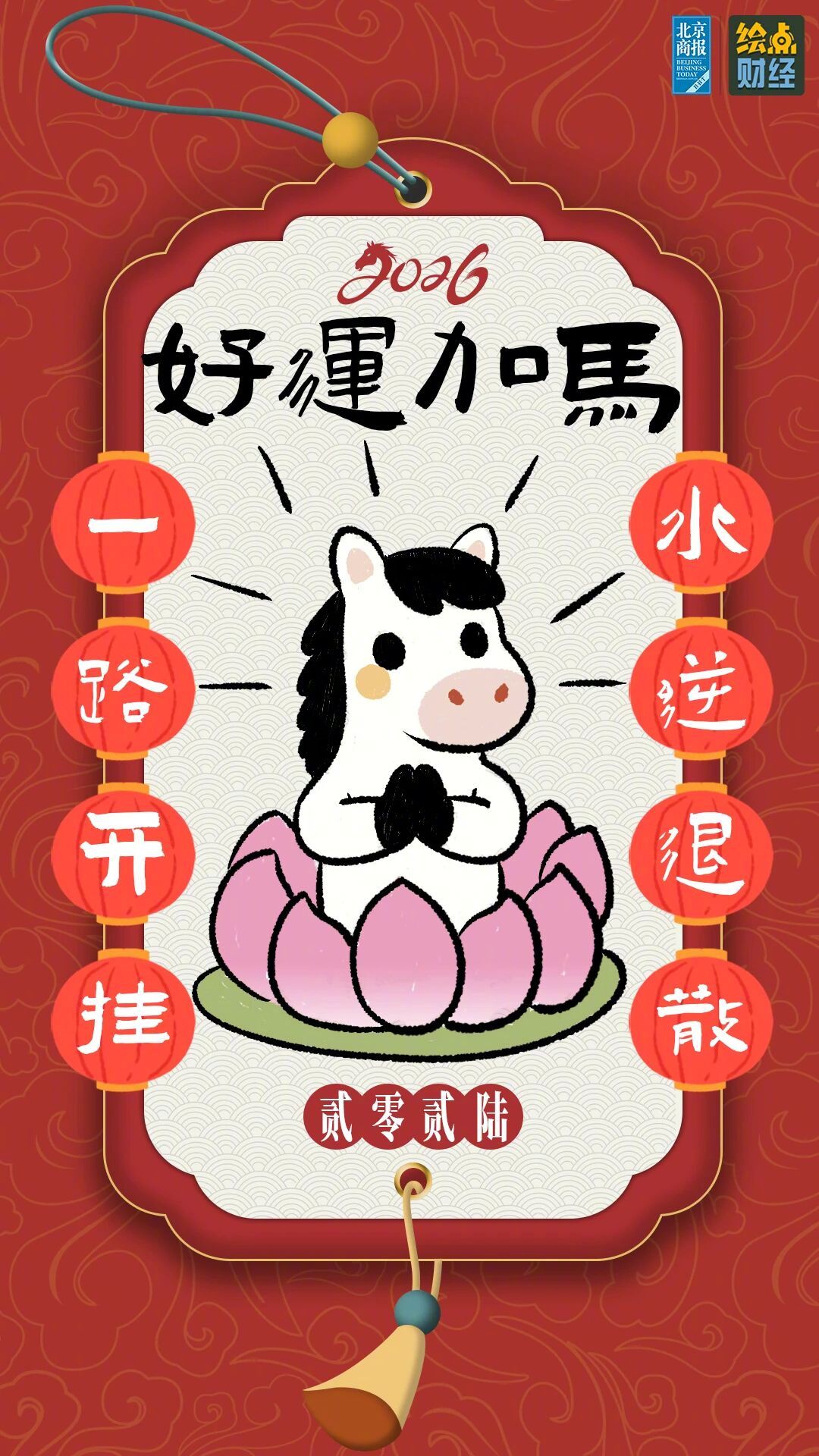 马年福签上线，谐音祝福伴你迎新春|运势测试|好运|财经|桃花运|财富_新浪新闻