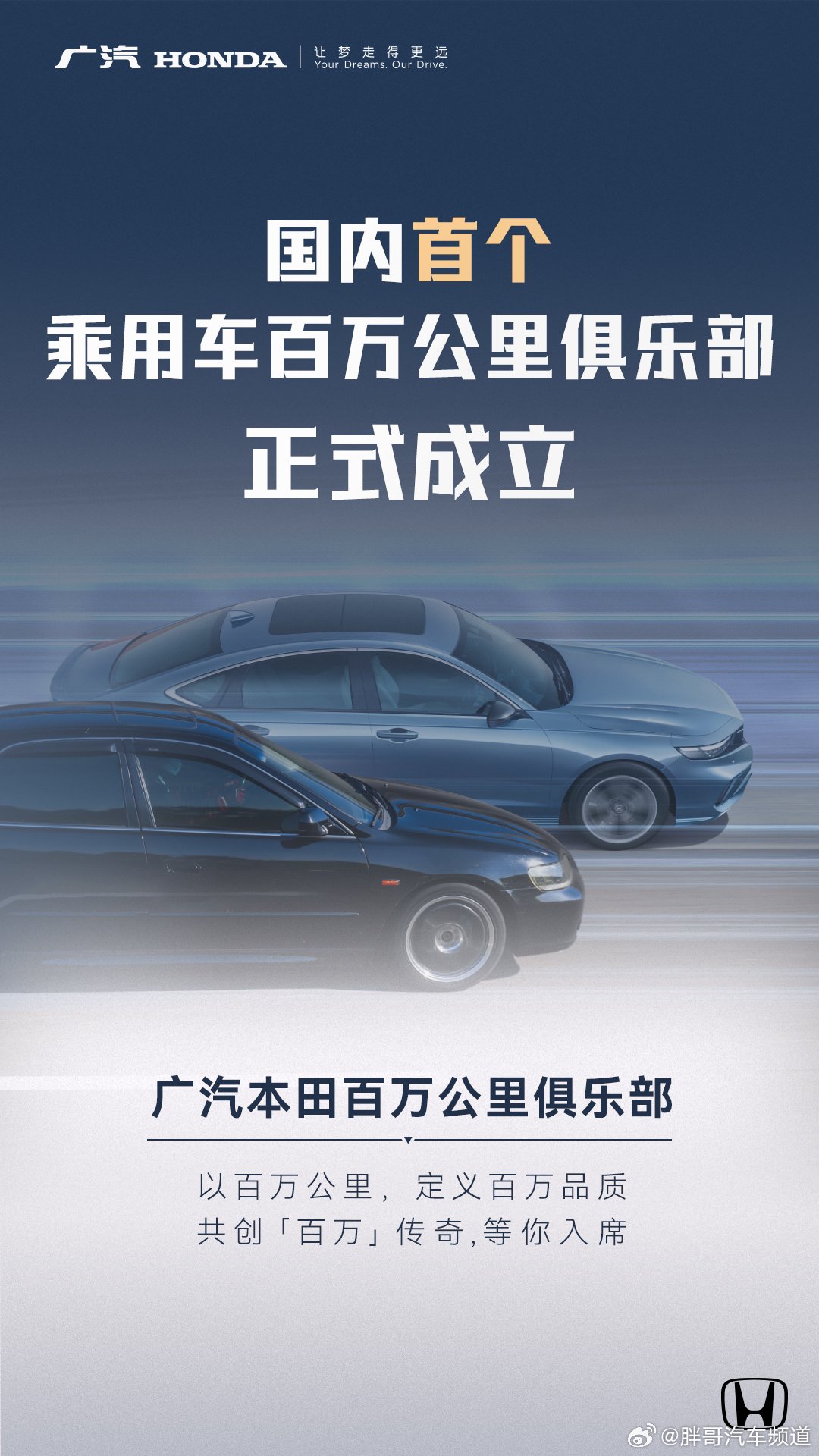 广本成立<em>乘用车</em>百万公里俱乐部，千台车实测超90万公里